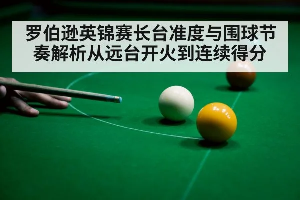 snooker player aiming cue ball